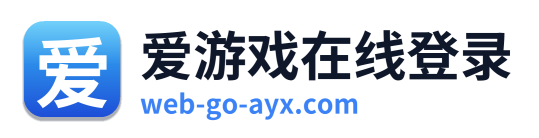爱游戏在线登录 Logo
